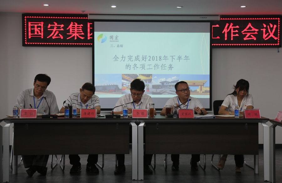 集团公司领导班子成员出席会议.JPG