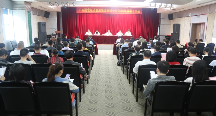 职工大会现场.JPG