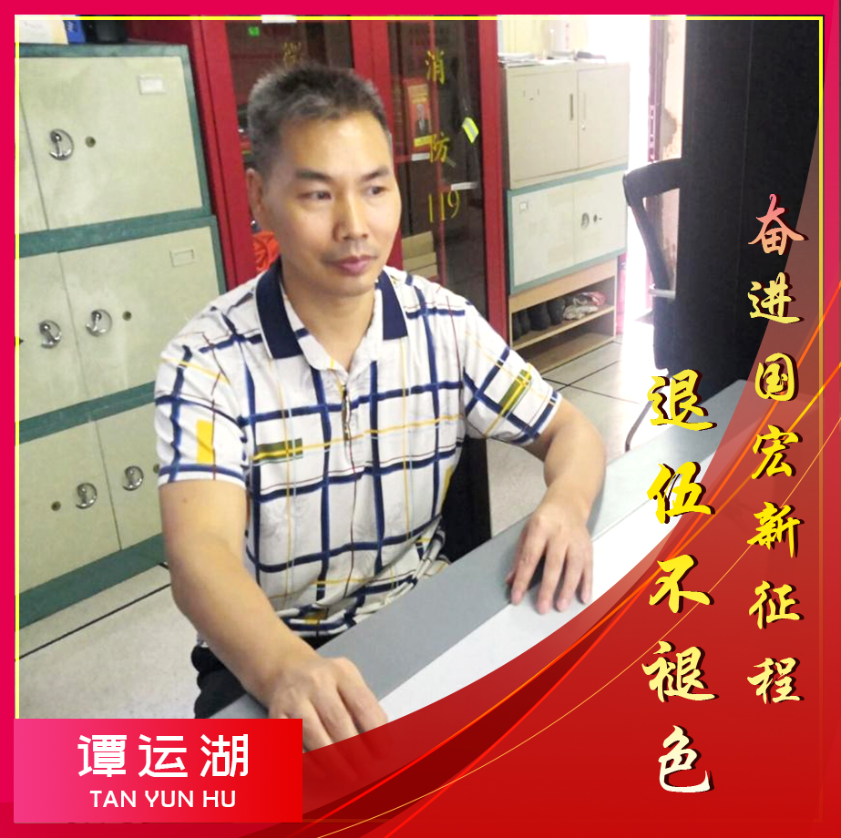 5_谭运湖.jpg
