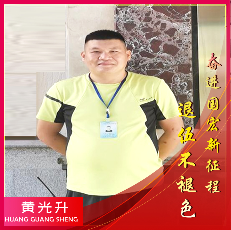 4黄光升.jpg